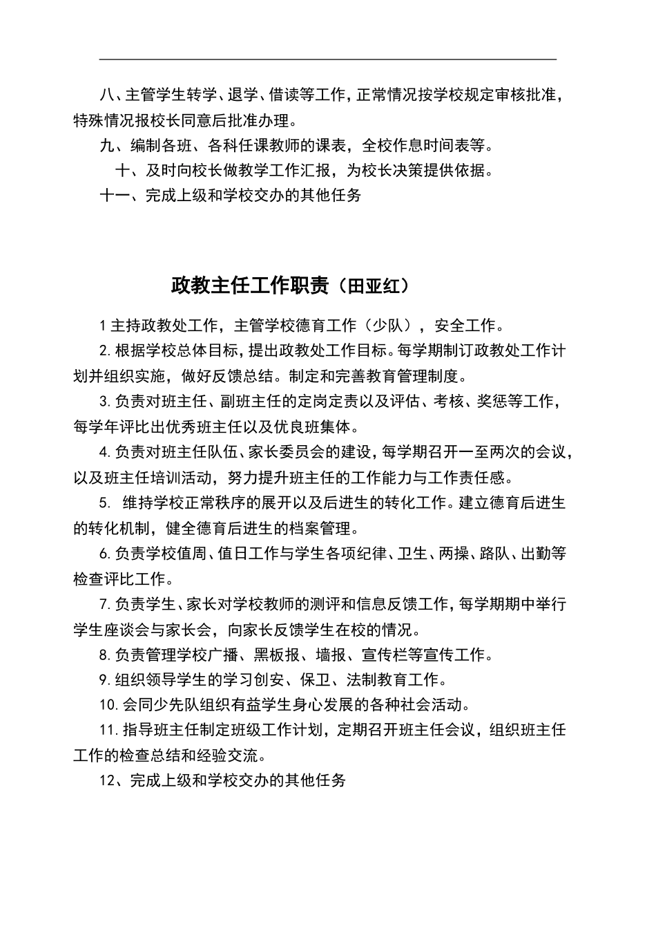 学校班子成员岗位职责_第3页