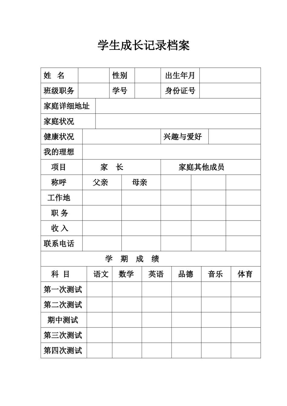 学生成长档案 (13)_第1页