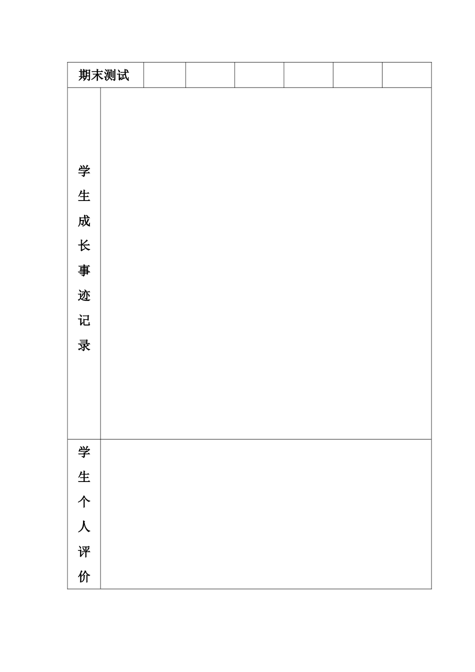 学生成长档案 (13)_第2页