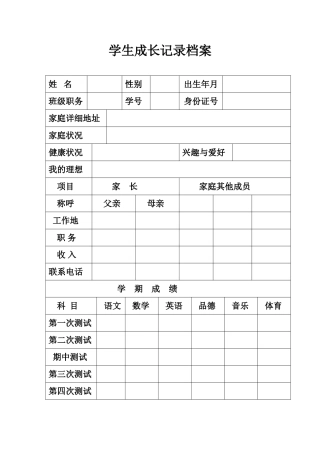 学生成长档案 (13)