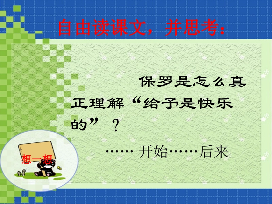 给予是快乐的课件(1)_第2页