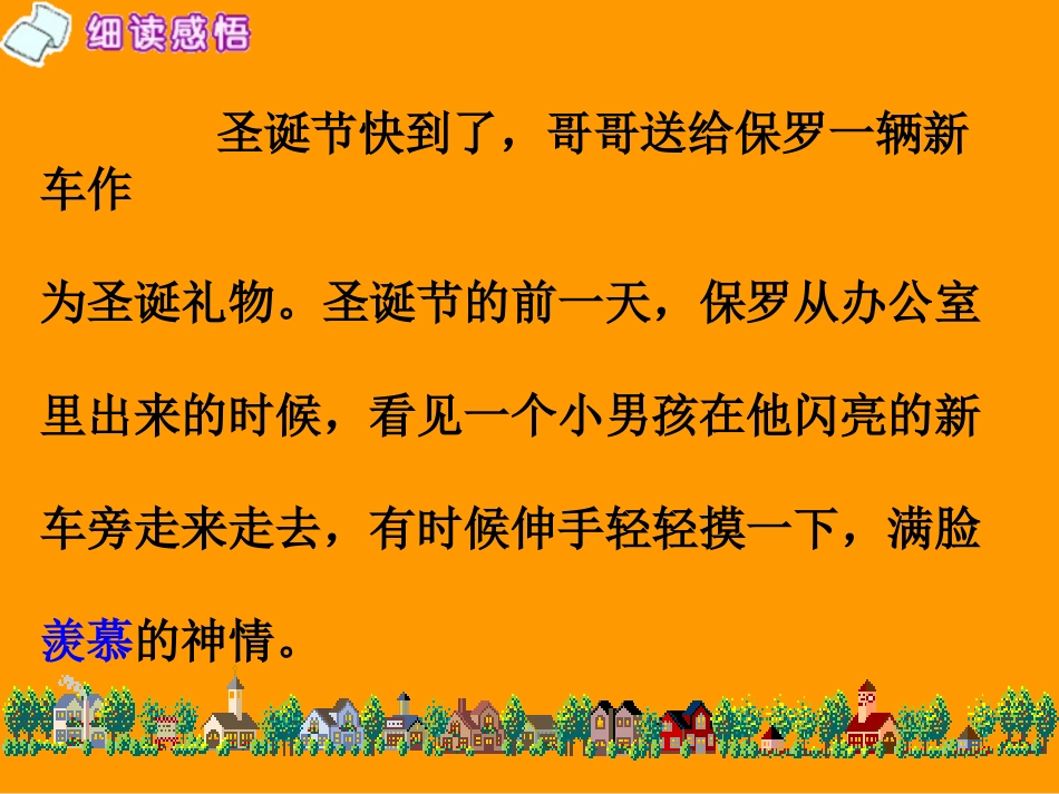 给予是快乐的课件(1)_第3页