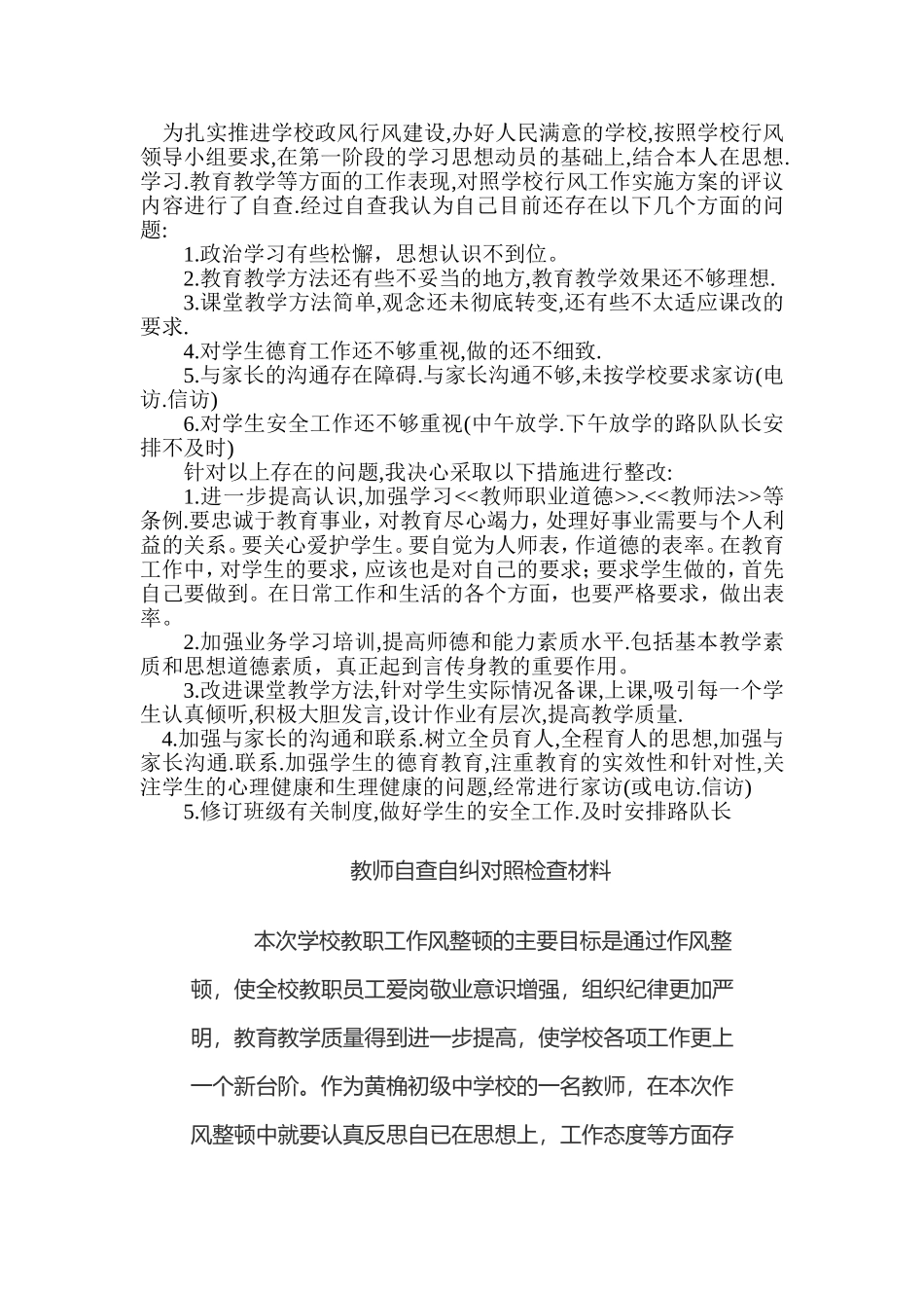 教师自查自纠整改小结_第2页