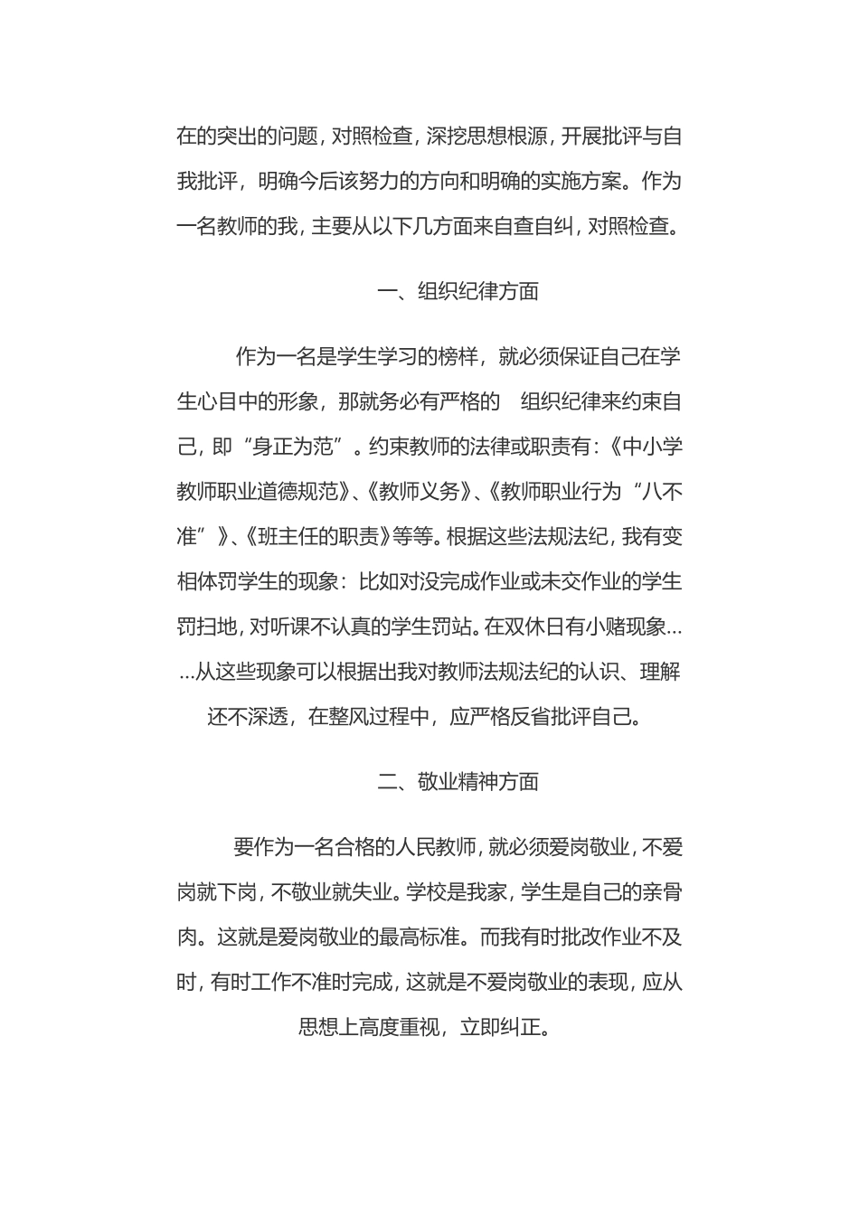 教师自查自纠整改小结_第3页