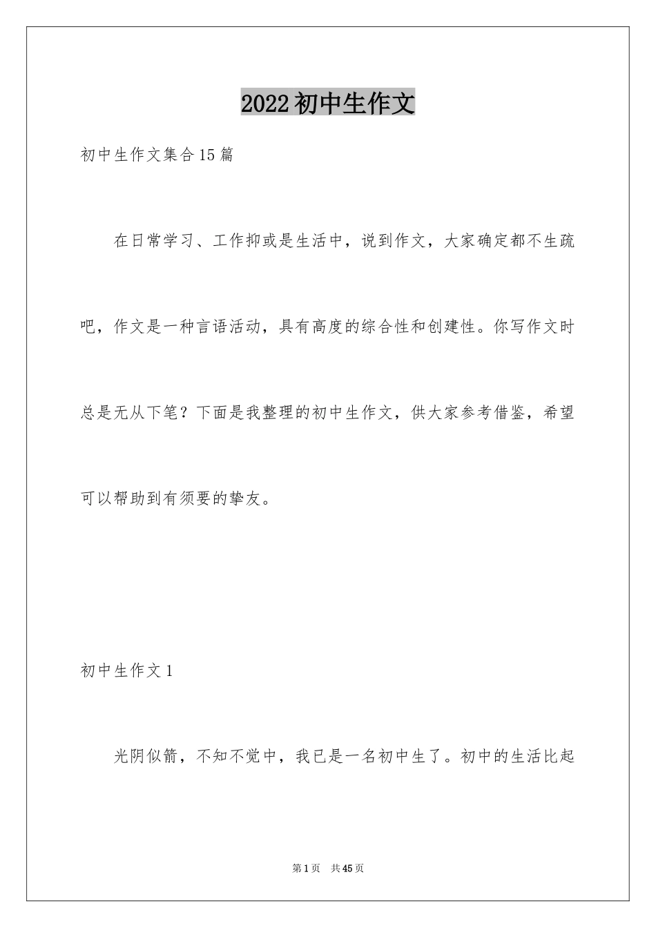 2024初中生作文_61_第1页