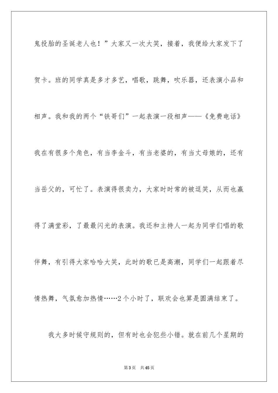 2024初中生作文_61_第3页