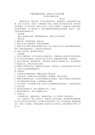 小学语文国培计划