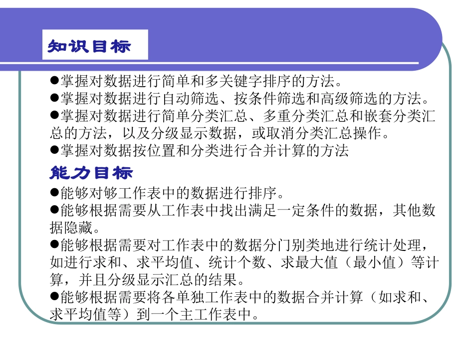 管理Excel工作表中的数据_第2页