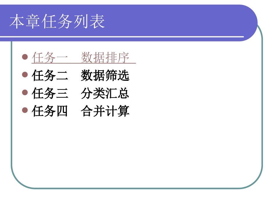 管理Excel工作表中的数据_第3页