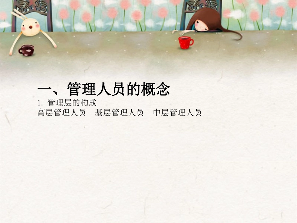 管理人员的薪酬管理_第2页