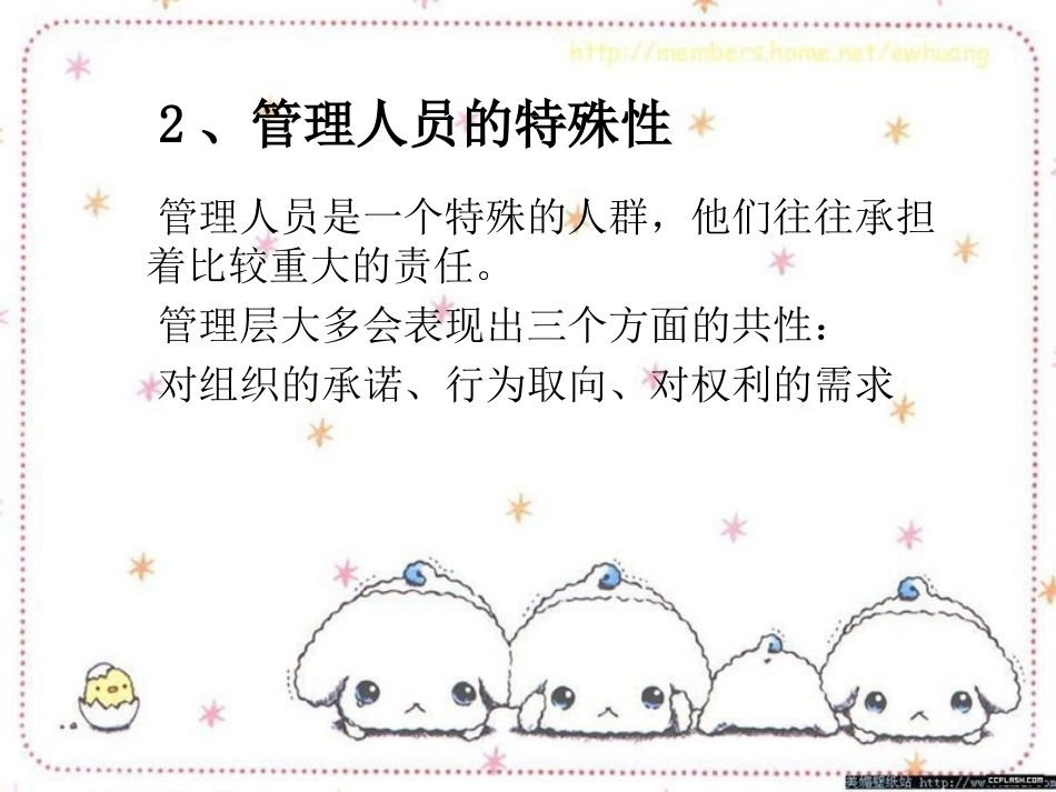 管理人员的薪酬管理_第3页