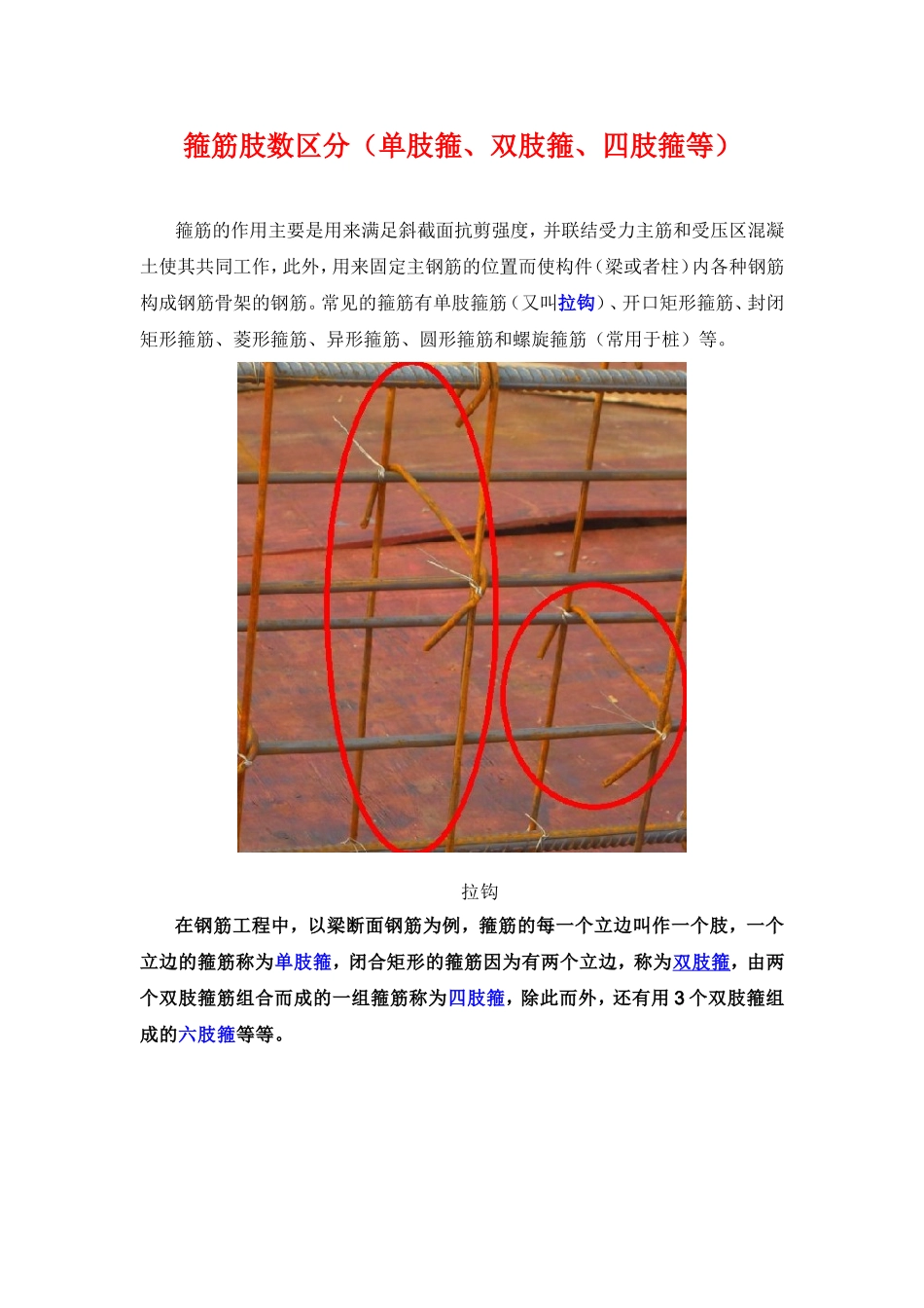 箍筋肢数区分(单肢箍、双肢箍、四肢箍等)_第1页