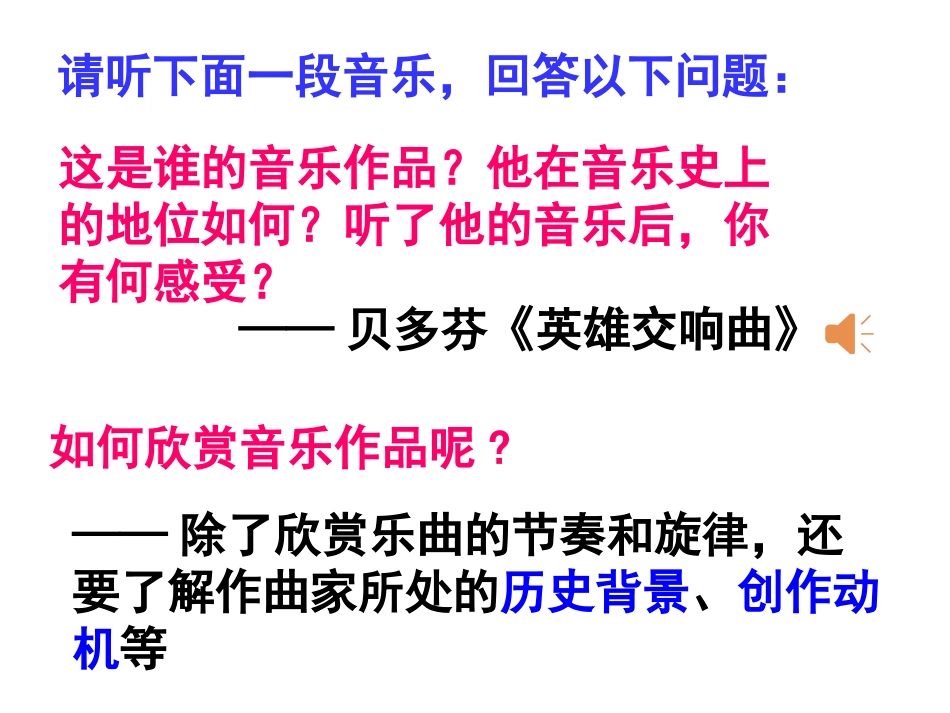 （文）第24课音乐与影视艺术_第2页