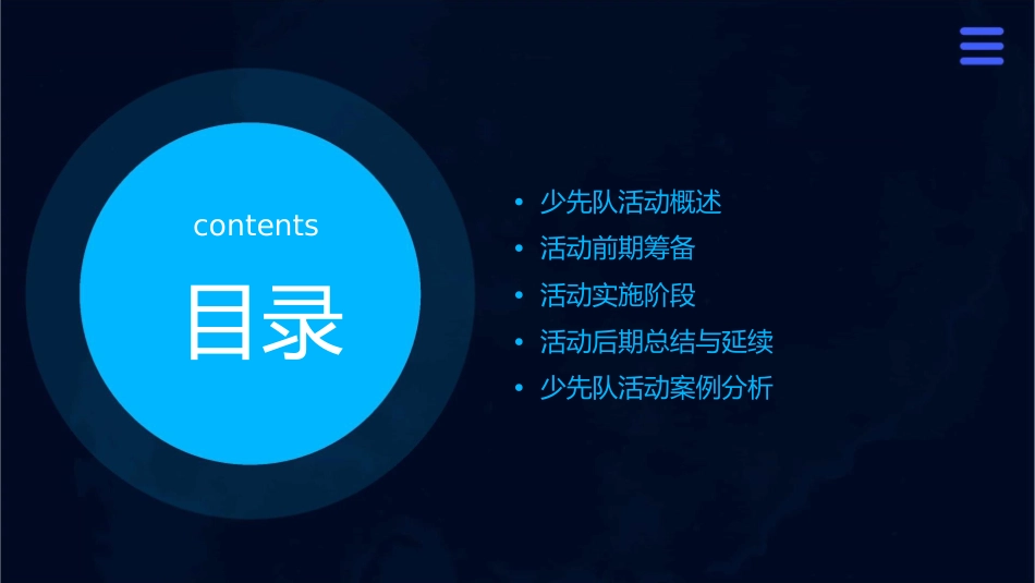 少先队活动流程课件_第2页