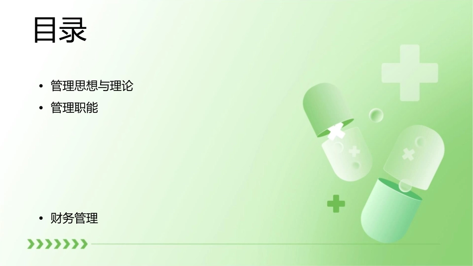 管理学原理知识课件_第2页