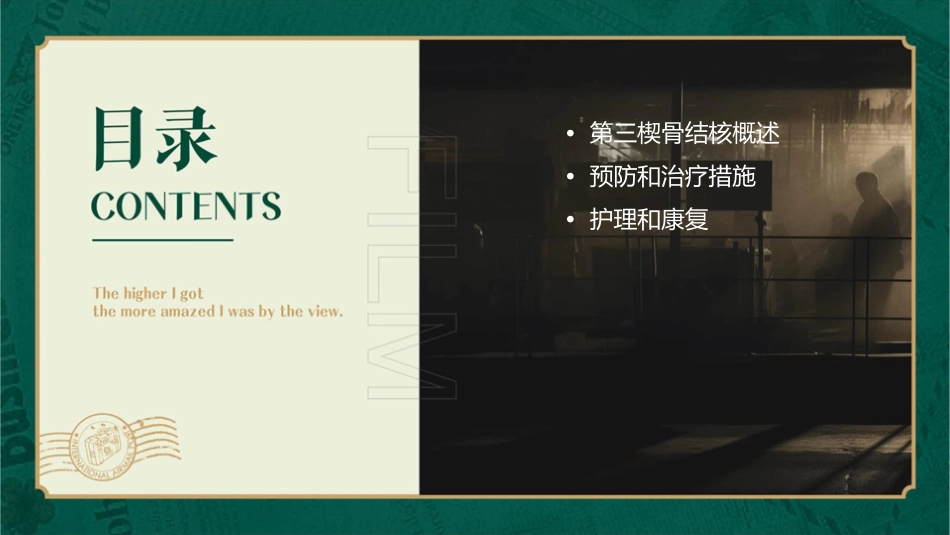 第三楔骨结核措施护理课件_第2页