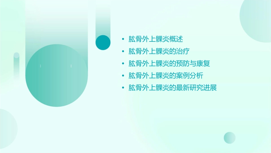 肱骨外上髁炎教学课件_第2页