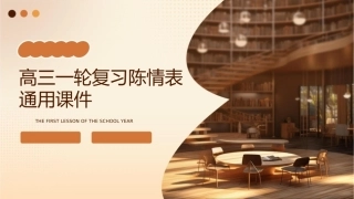高三一轮复习陈情表通用课件