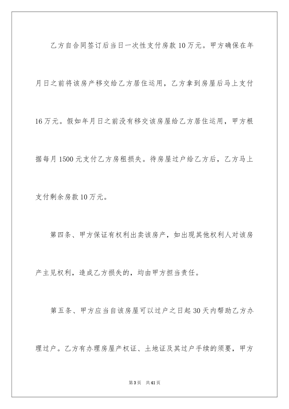 2024回迁房买卖合同_64_第3页