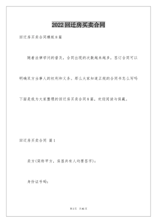 2024回迁房买卖合同_64