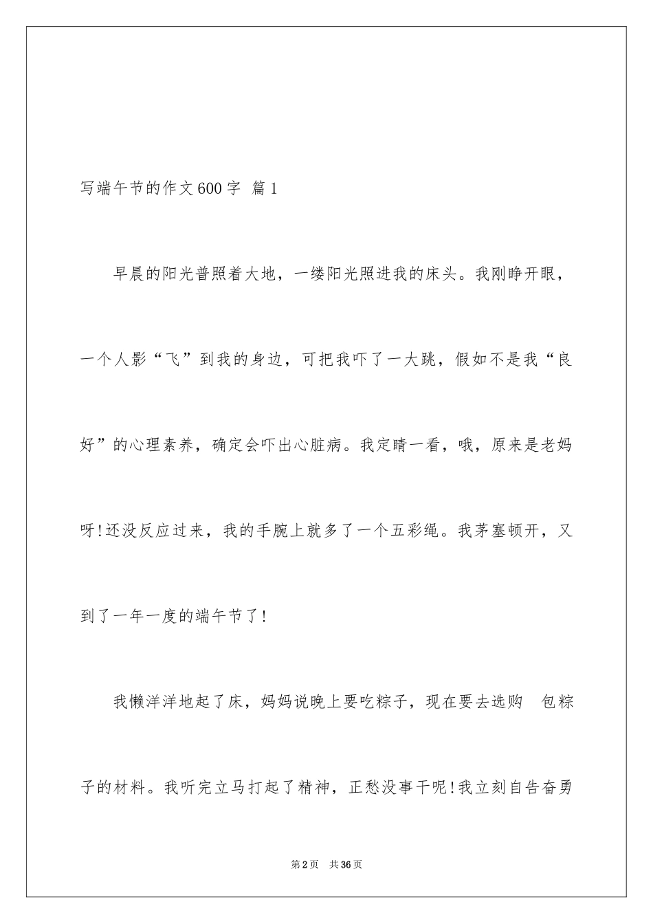 2024写端午节的作文600字_1_第2页