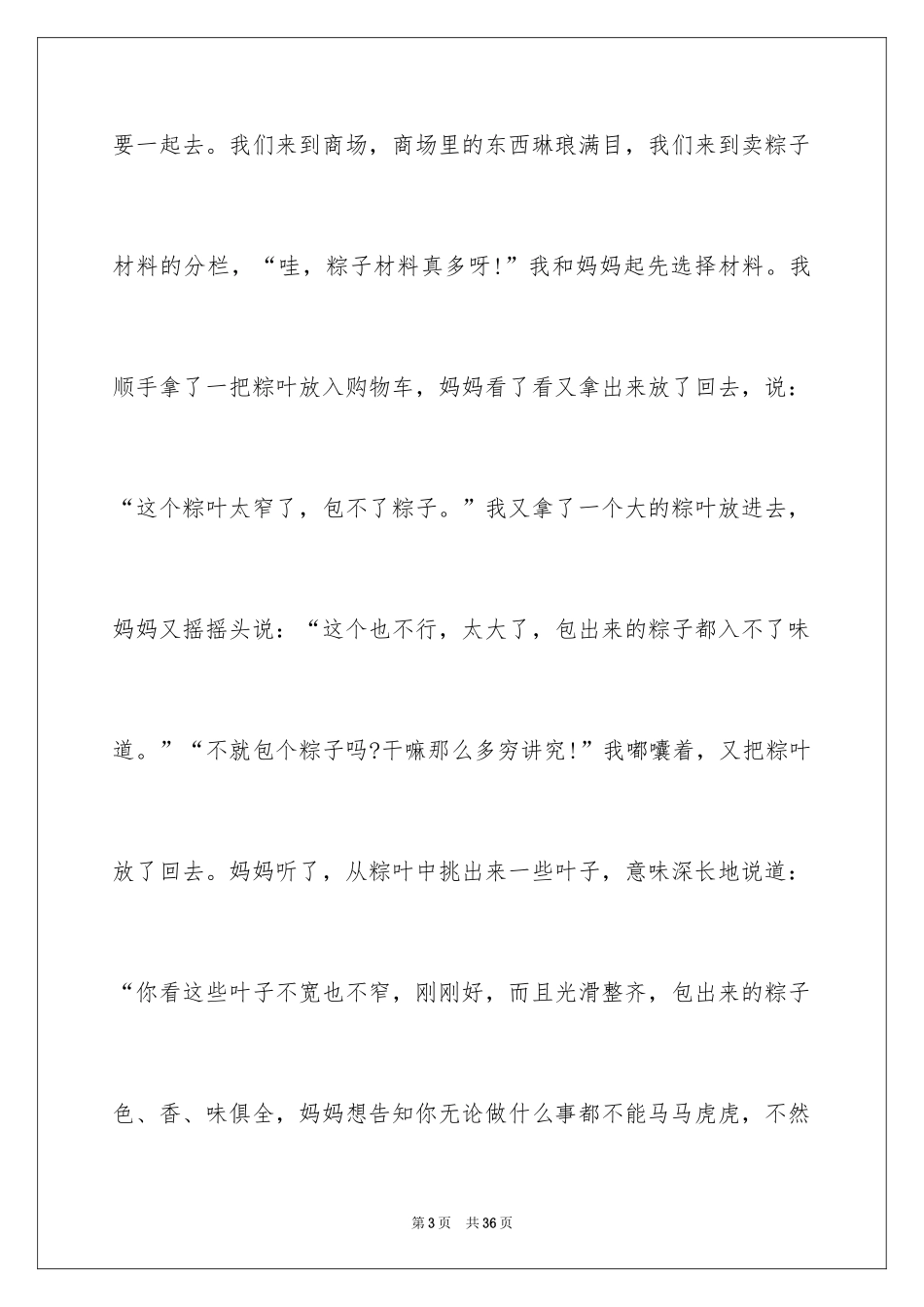 2024写端午节的作文600字_1_第3页