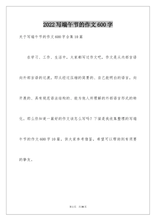 2024写端午节的作文600字_1