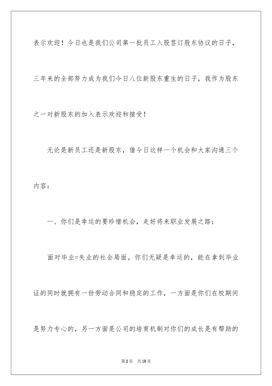 2024公司新员工演讲稿_2_第2页