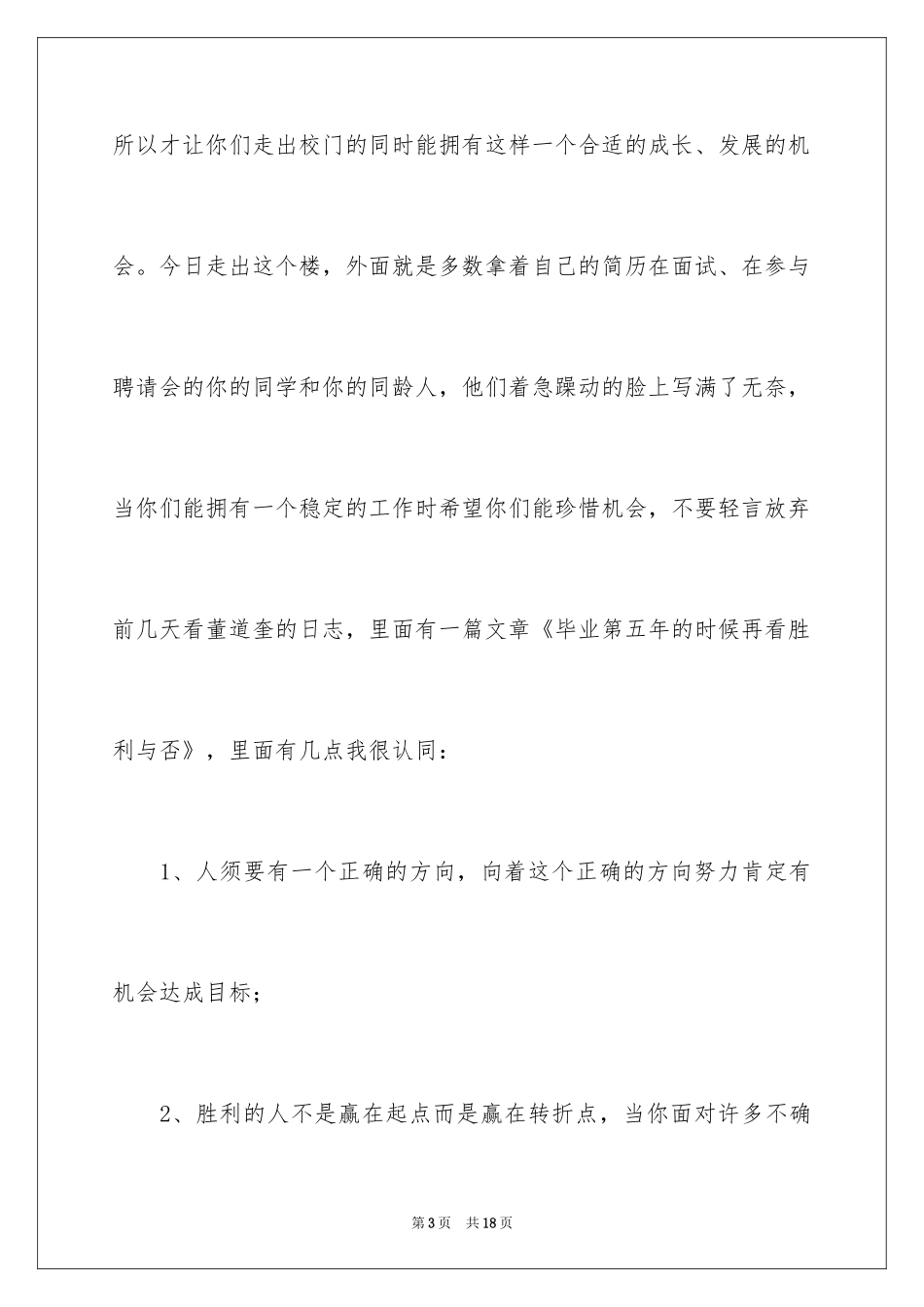 2024公司新员工演讲稿_2_第3页