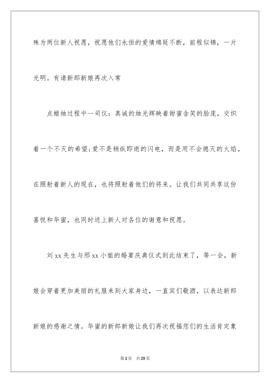 2024婚礼司仪主持词开场白_7_第2页