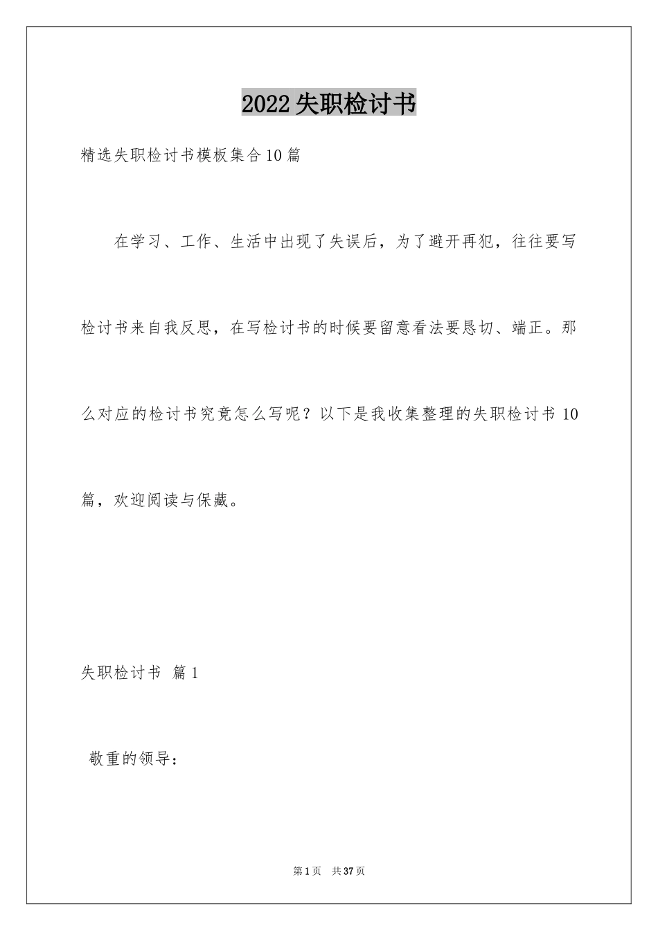 2024失职检讨书_102_第1页