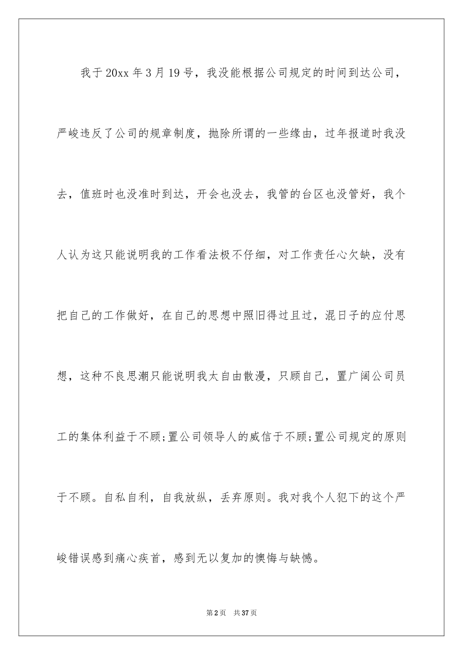 2024失职检讨书_102_第2页