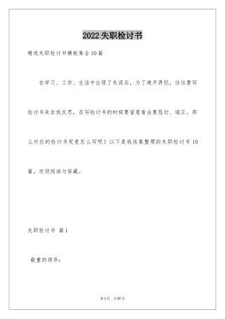 2024失职检讨书_102