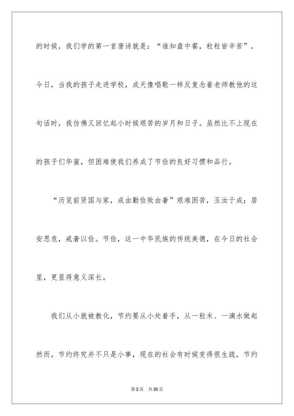 2024勤俭节约的演讲稿_486_第2页