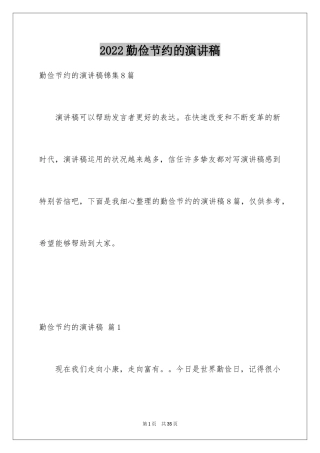 2024勤俭节约的演讲稿_486