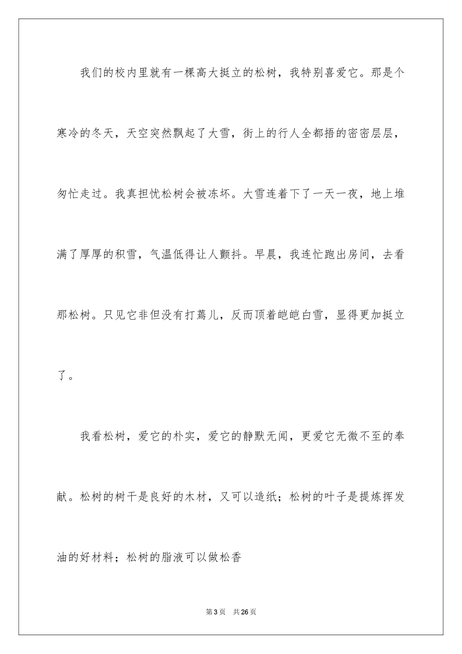 2024写物作文600字_23_第3页