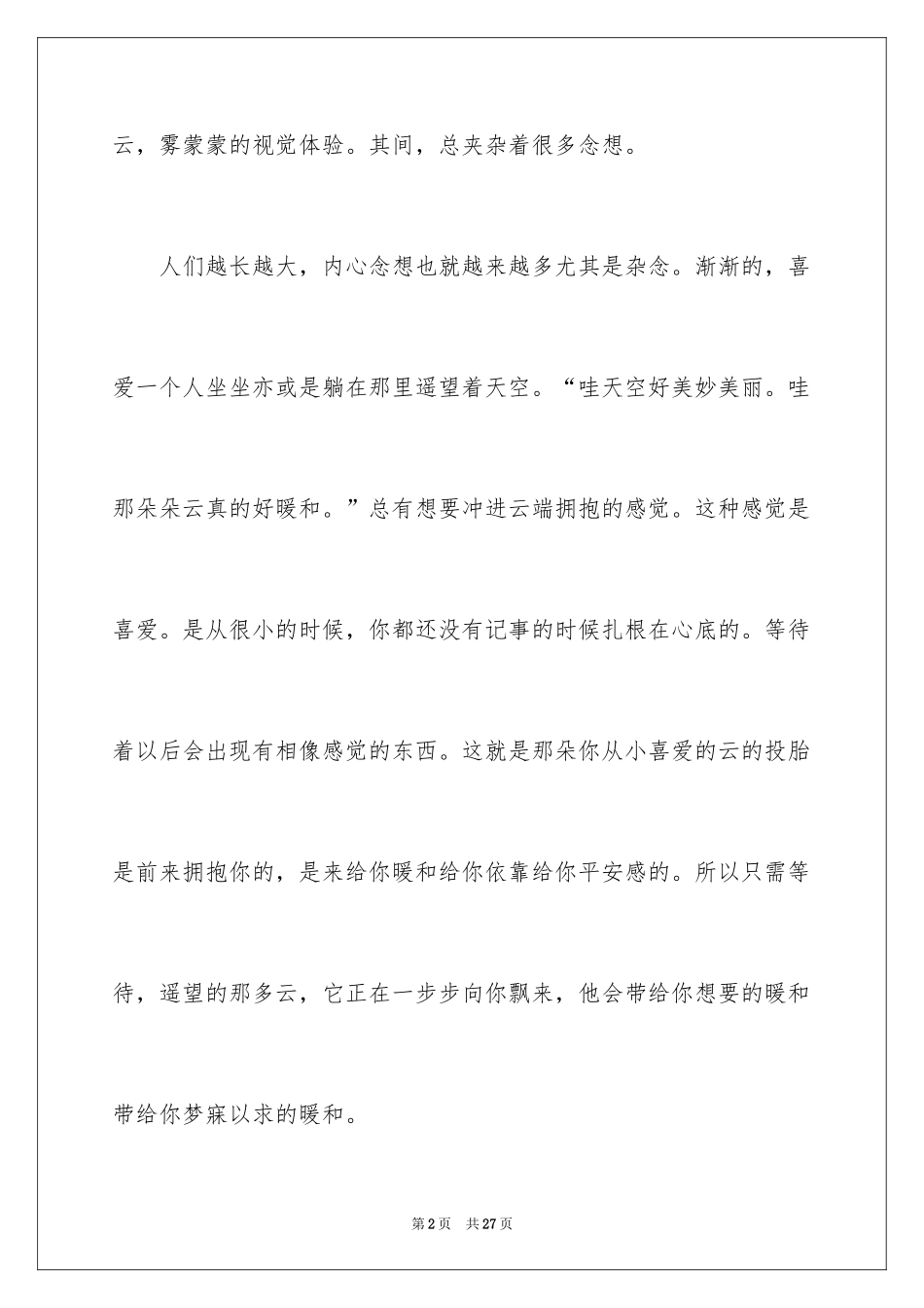 2024叙事作文_382_第2页