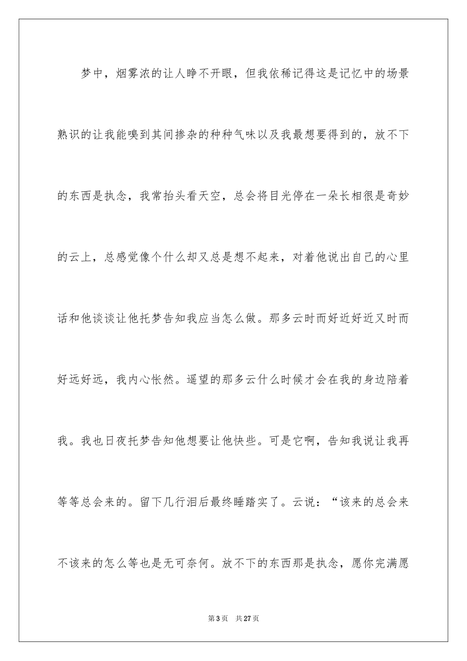 2024叙事作文_382_第3页