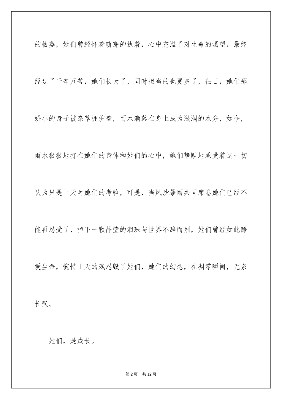 2024初中周记_653_第2页