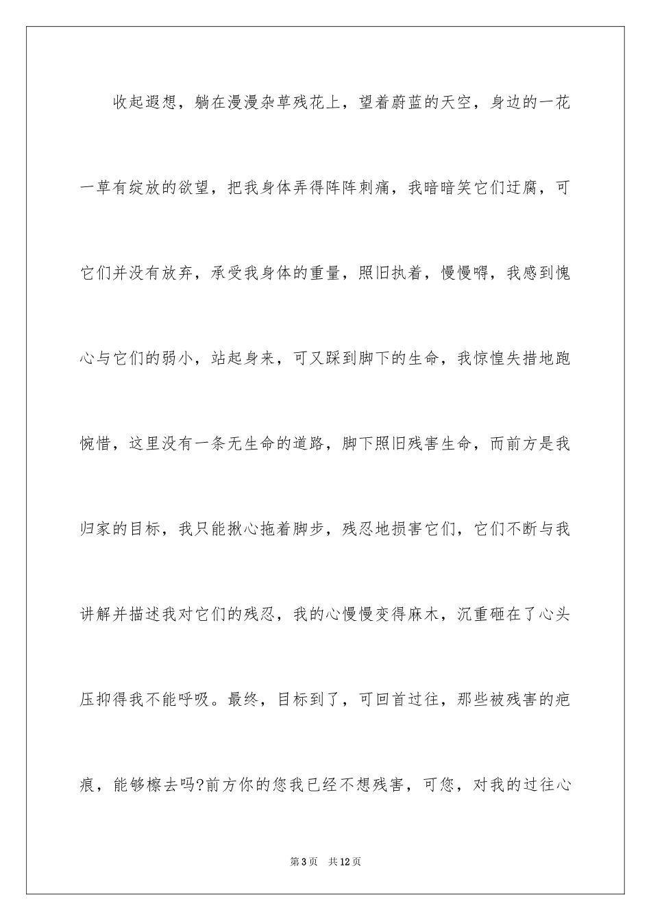 2024初中周记_653_第3页