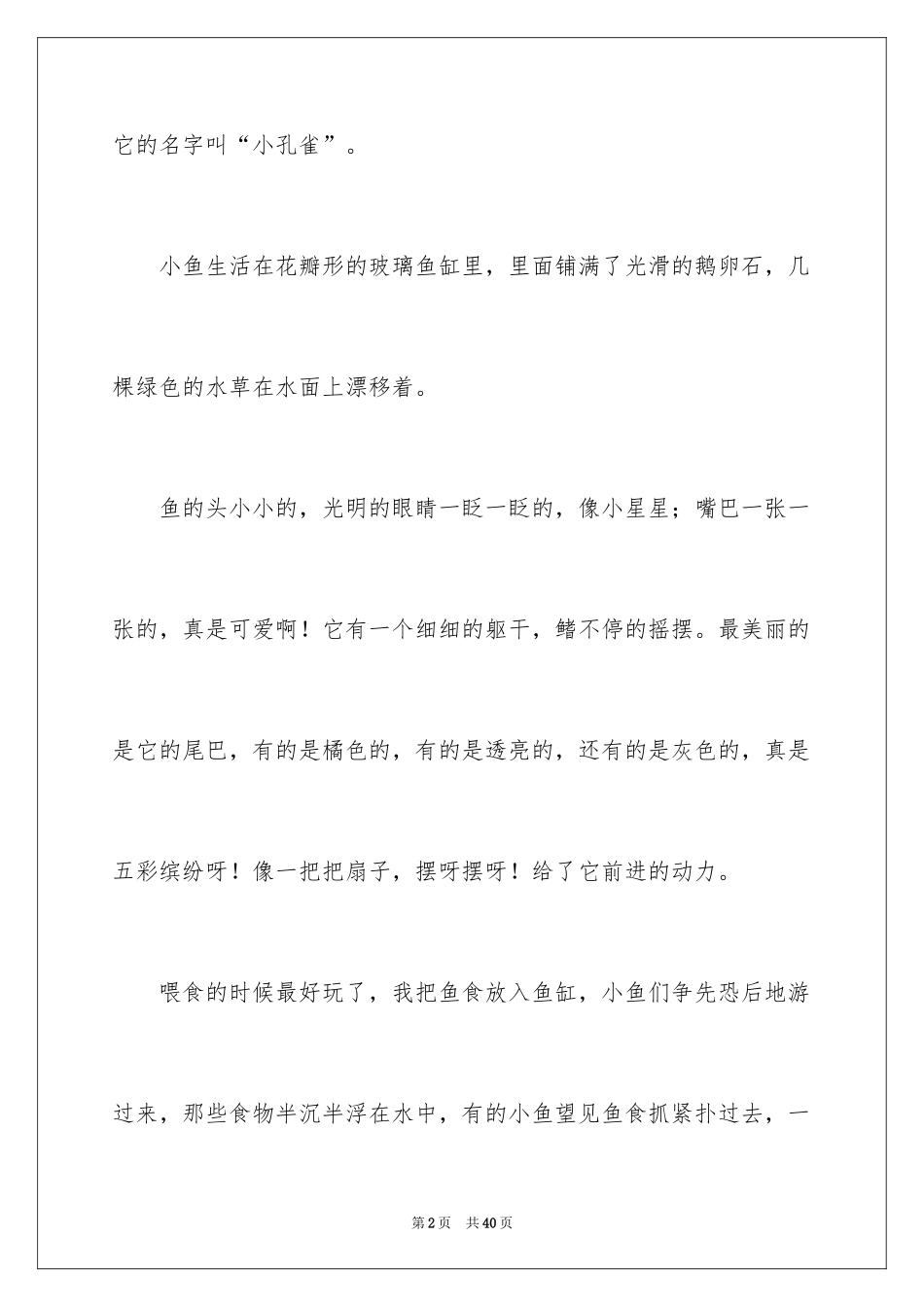 2024动物观察日记_47_第2页