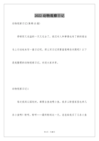 2024动物观察日记_47