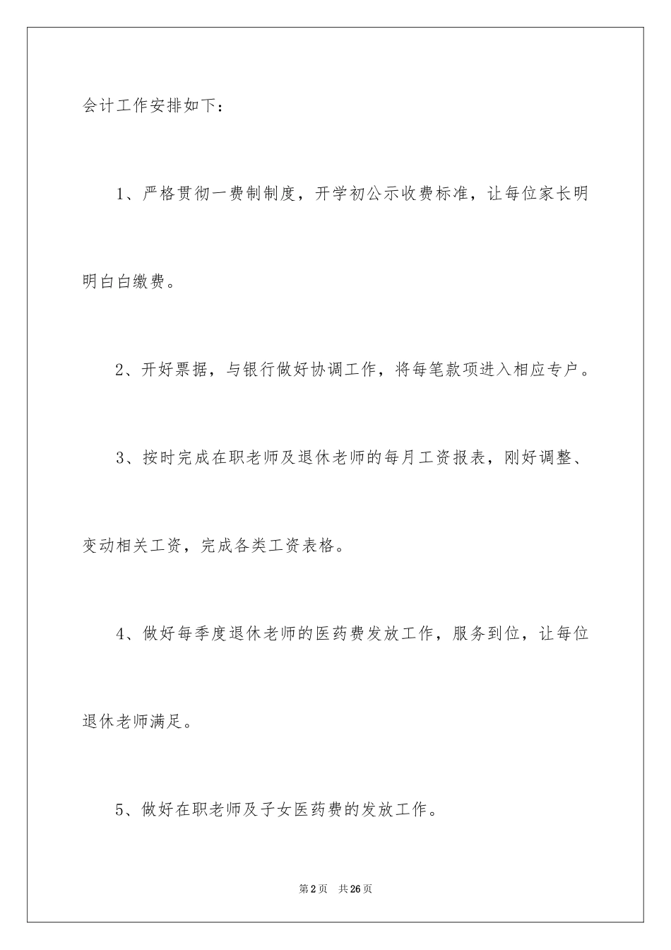 2024公司财务会计个人工作计划_第2页