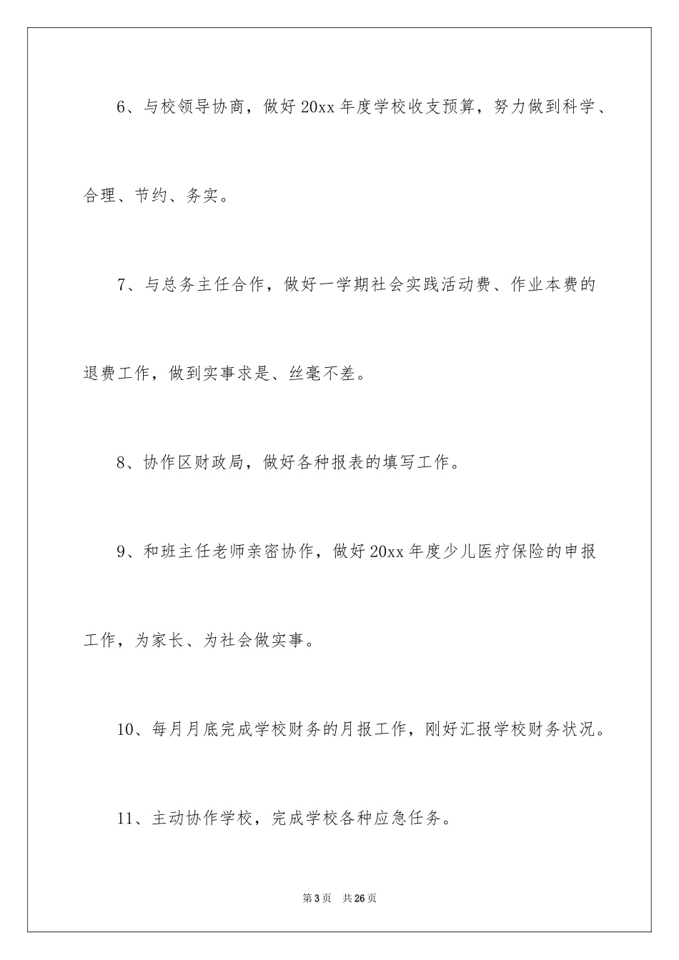 2024公司财务会计个人工作计划_第3页