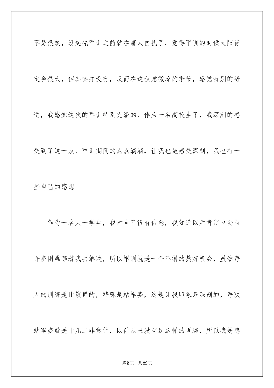 2024大一军训心得体会_211_第2页