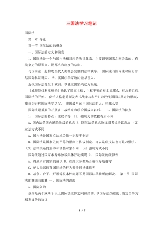 三国法学习笔记