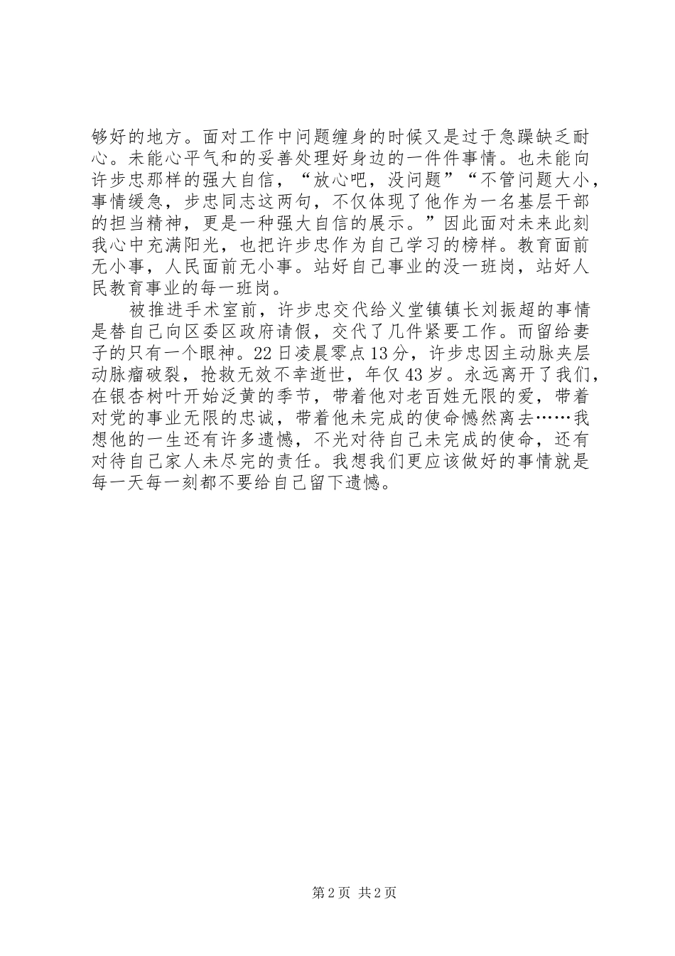 学习许步忠心得体会_第2页