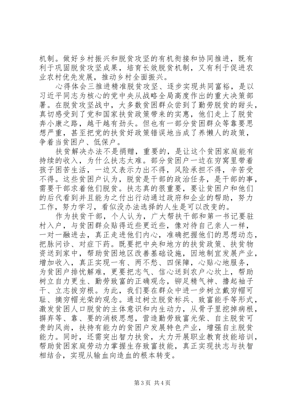 20XX年脱贫攻坚“收官”之年心得体会_第3页