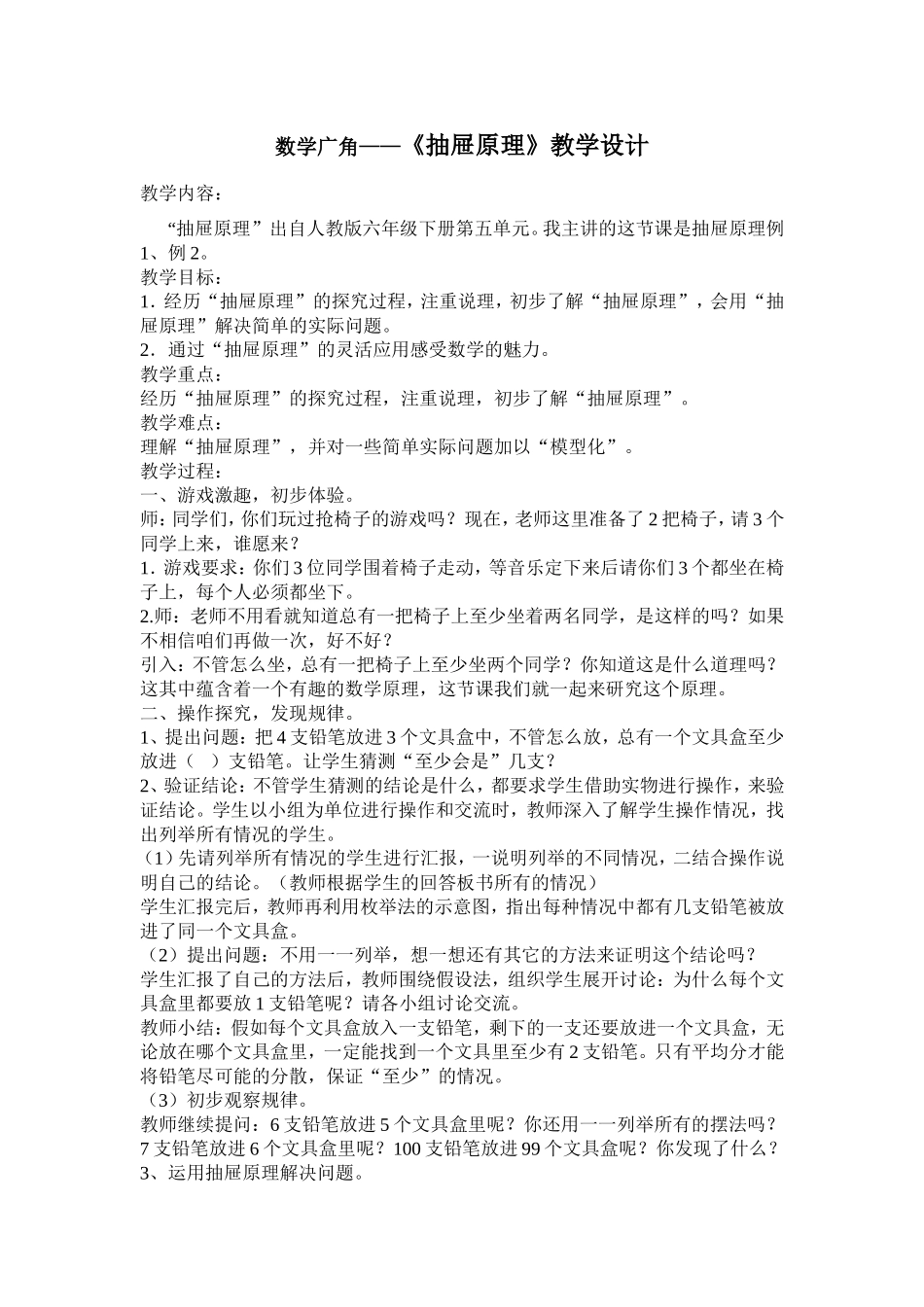 《抽屉原理》201471_第1页