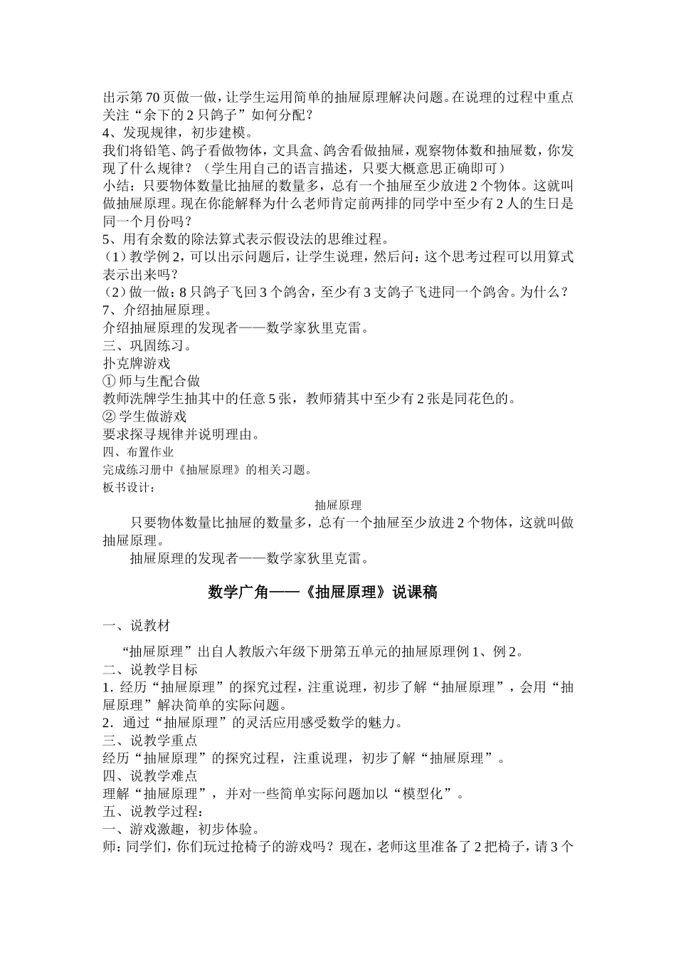 《抽屉原理》201471_第2页